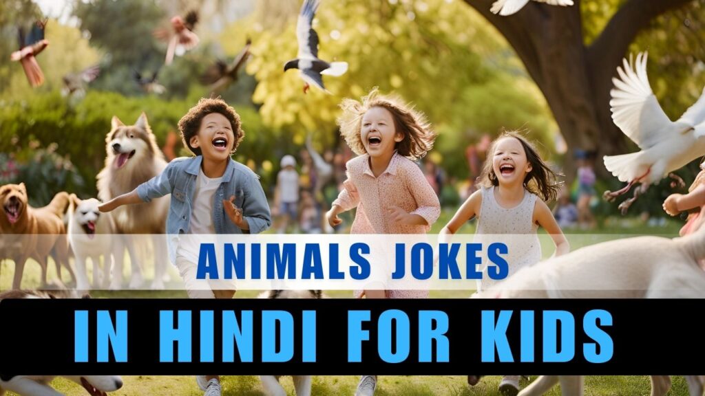 Jokes In Hindi For Kids